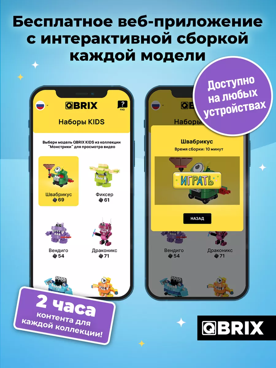 Конструктор детский QBRIX KIDS Монстрики QBRIX 202756891 купить за 1 290 ₽  в интернет-магазине Wildberries