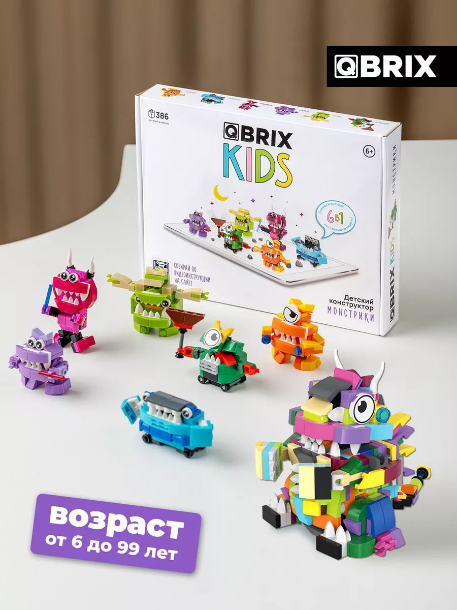 Конструктор детский QBRIX KIDS Монстрики QBRIX 202756891 купить за 1 290 ₽  в интернет-магазине Wildberries