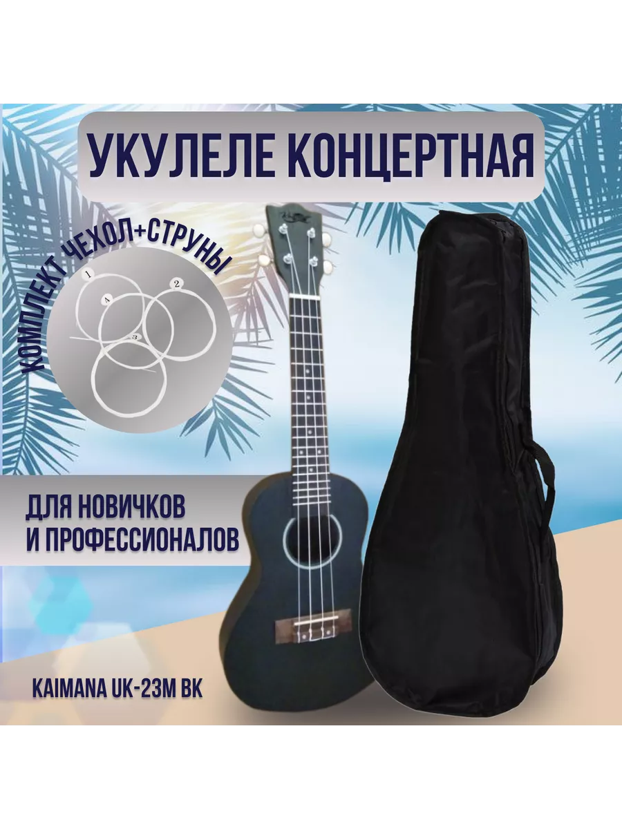 UK-23M Укулеле...