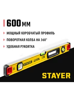 Уровень строительный 60см 3 колбы STAYER 202758671 купить за 984 ₽ в интернет-магазине Wildberries