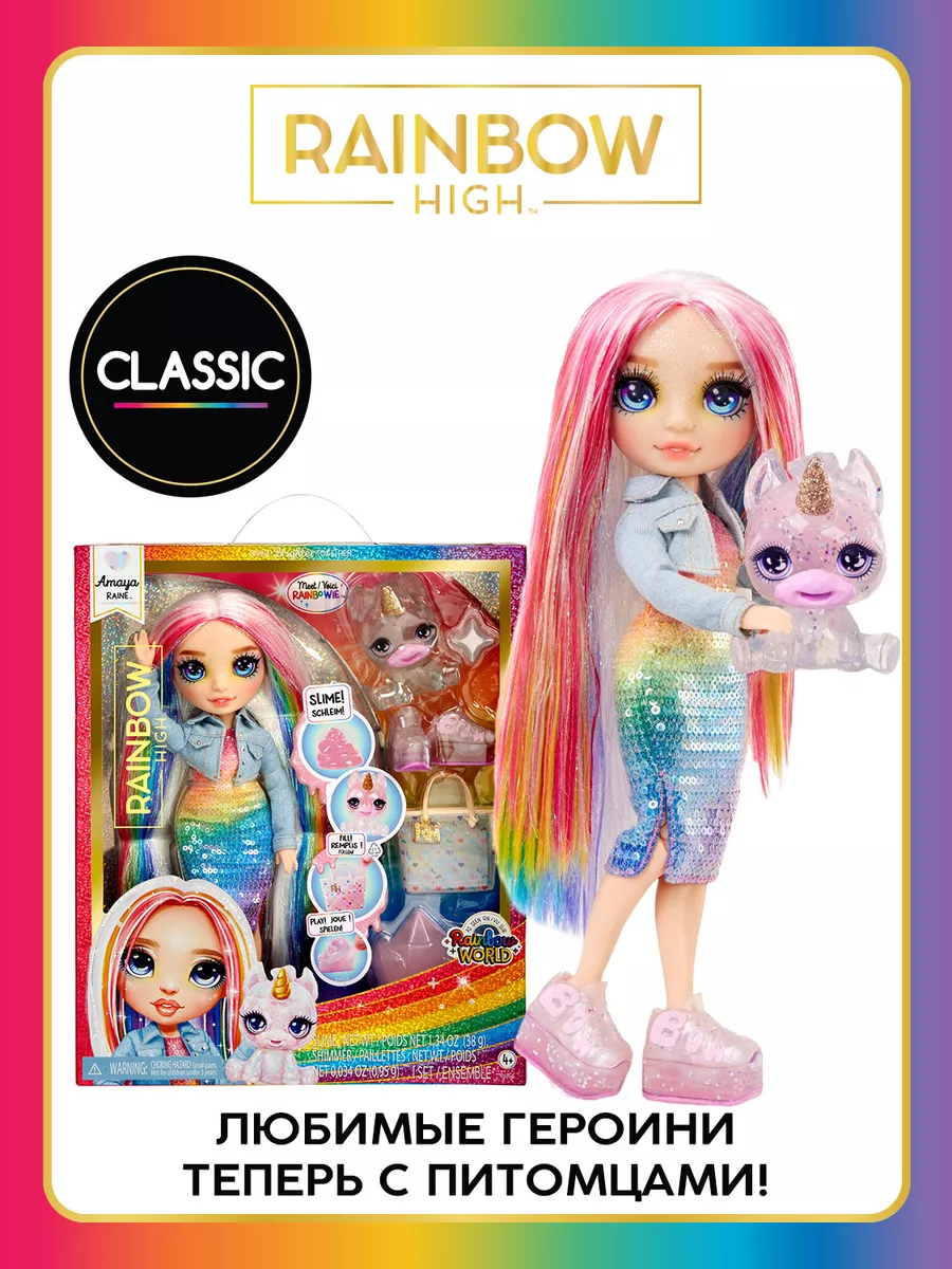 Рейнбоу Хай Кукла Classic Амайа Рейн 28 см Rainbow High 202759399 купить за  5 627 ₽ в интернет-магазине Wildberries