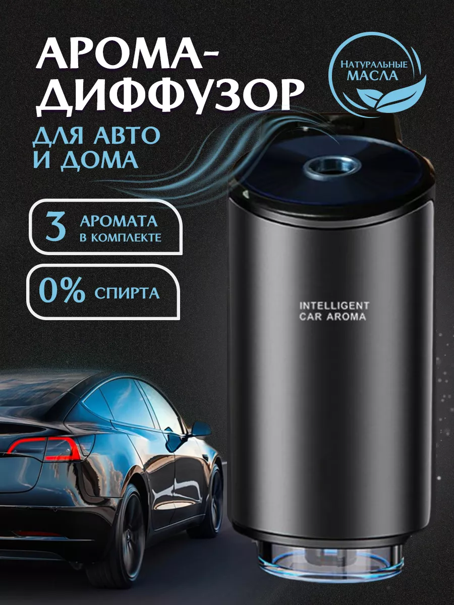 Автомобильный ароматизатор автопарфюм духи ультразвуковой VivaDrive  202760233 купить за 1 257 ₽ в интернет-магазине Wildberries