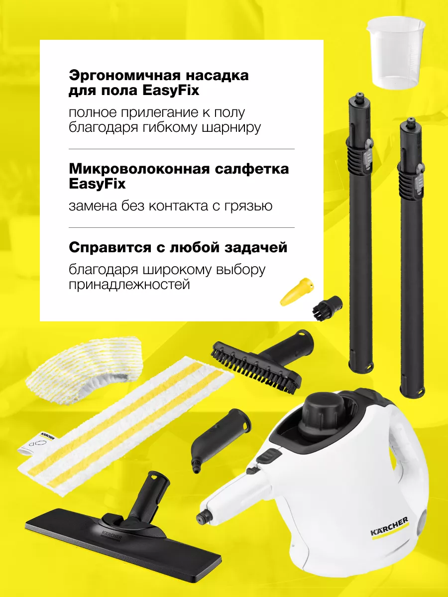 Ручной пароочиститель Karcher SC 1 EasyFix Karcher 202763095 купить за 11  990 ₽ в интернет-магазине Wildberries