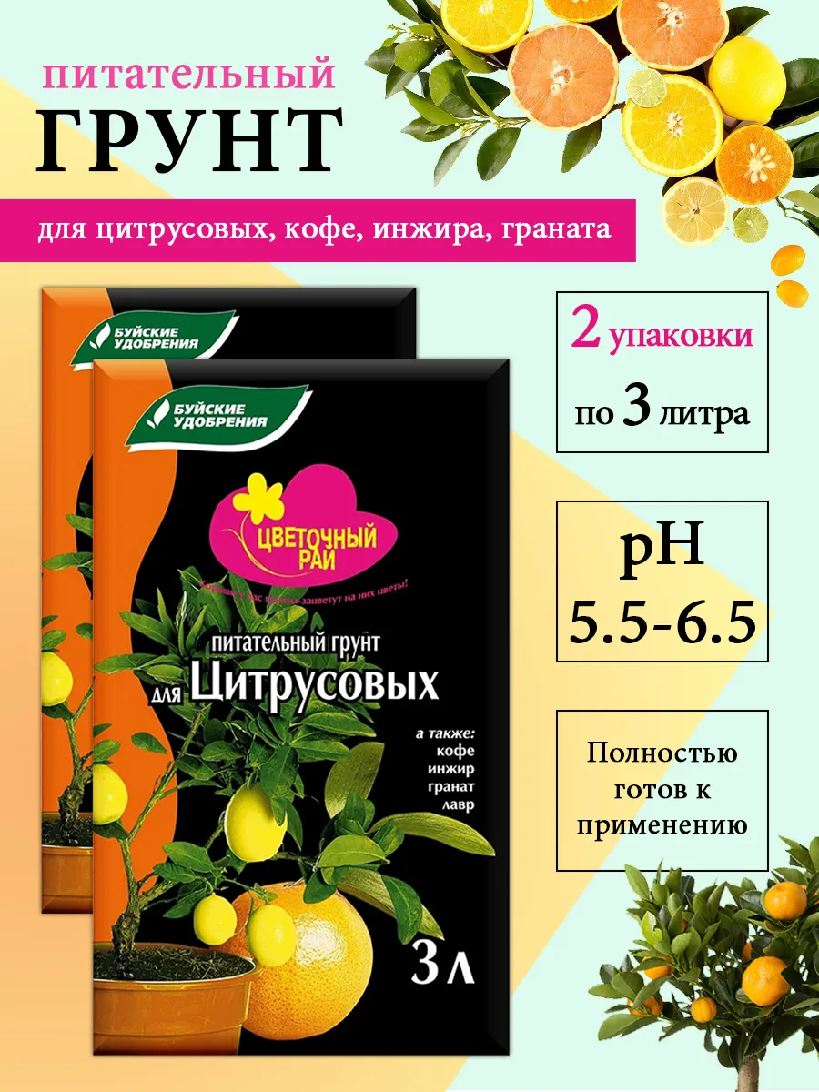 Грунт для цитрусовых 6 л Цветочный Рай 2 * 3 л