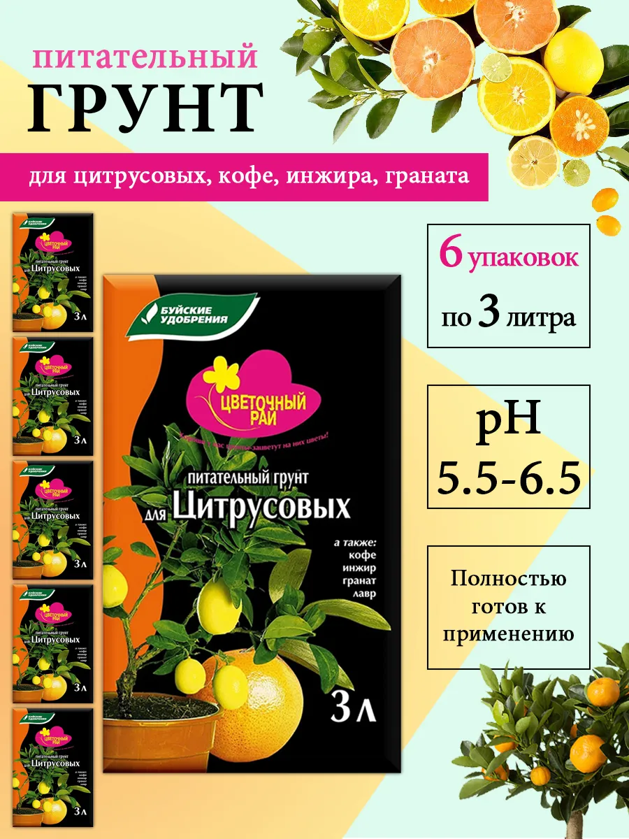 Грунт для цитрусовых 18 л Цветочный Рай 6 * 3 л