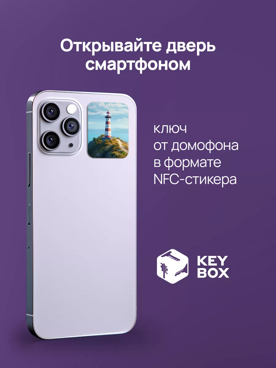 Ключ-стикер для домофона на телефон, Em-marine. KeyBox 202764489 купить за  275 ₽ в интернет-магазине Wildberries