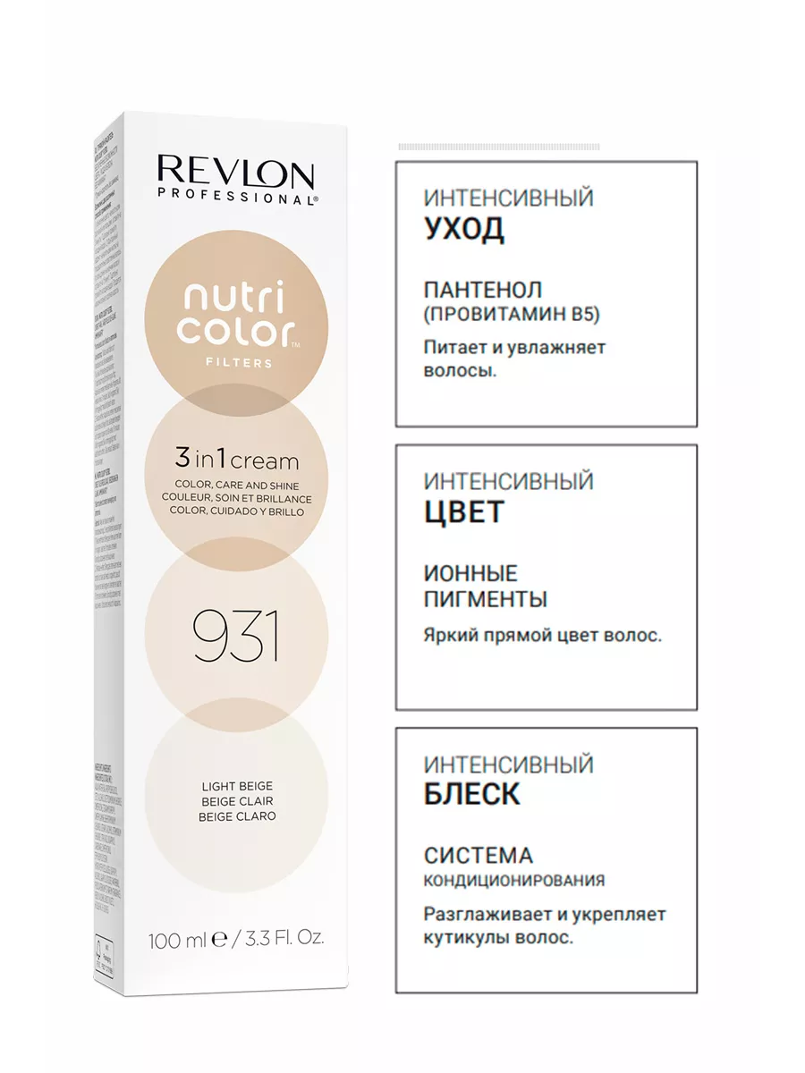 Nutri Color Filters 931 Светло-бежевый 100 мл. Revlon Professional  202766586 купить за 1 610 ₽ в интернет-магазине Wildberries