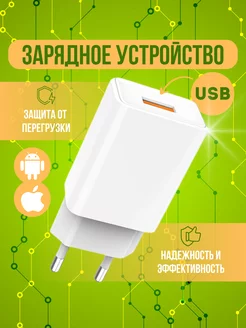 Зарядка для телефона андроид сетевая usb VDENMENV 202766771 купить за 143 ₽ в интернет-магазине Wildberries