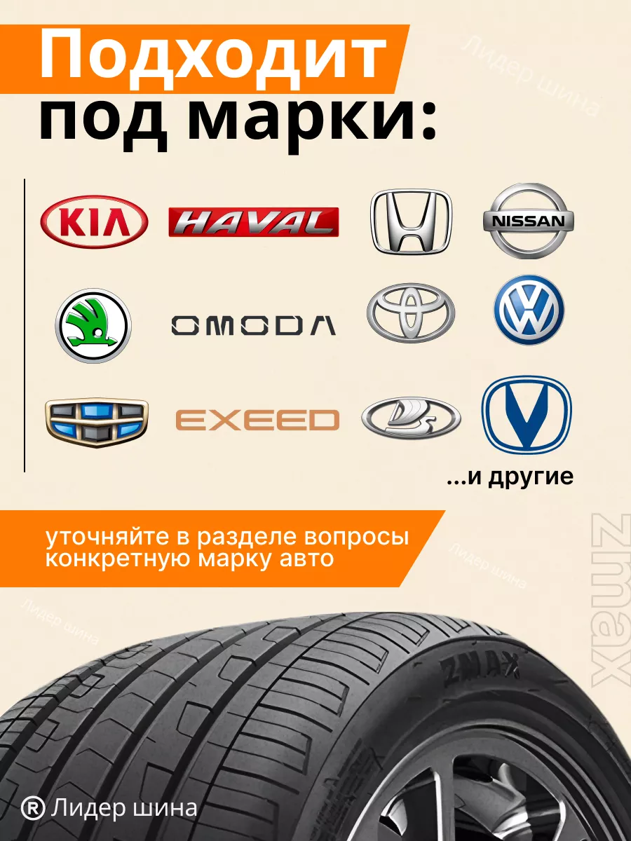 Шины летние 225/55ZR18 102WXL ZEALION ZMax 202767298 купить за 6 809 ₽ в  интернет-магазине Wildberries