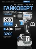 Гайковерт аккумуляторный ударный мощный DKIS PRO DEKO 501664252 купить за 3 155 ₽ в интернет‑магазине Wildberries
