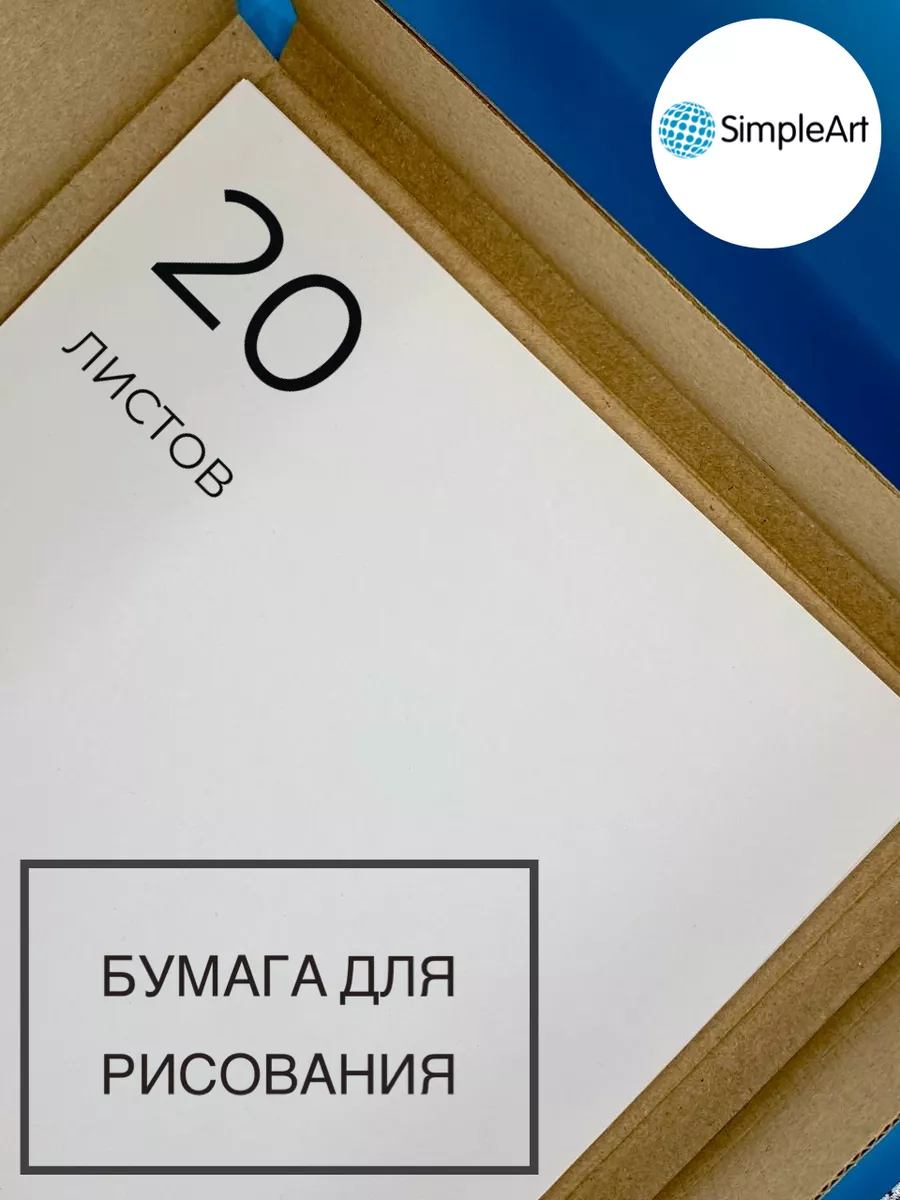 Бумага для рисования А4 20 л 200 г
