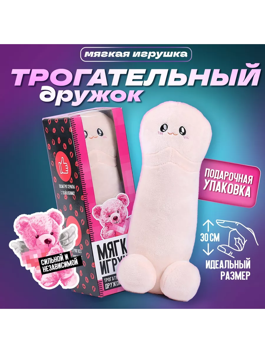 Мягкая игрушка 