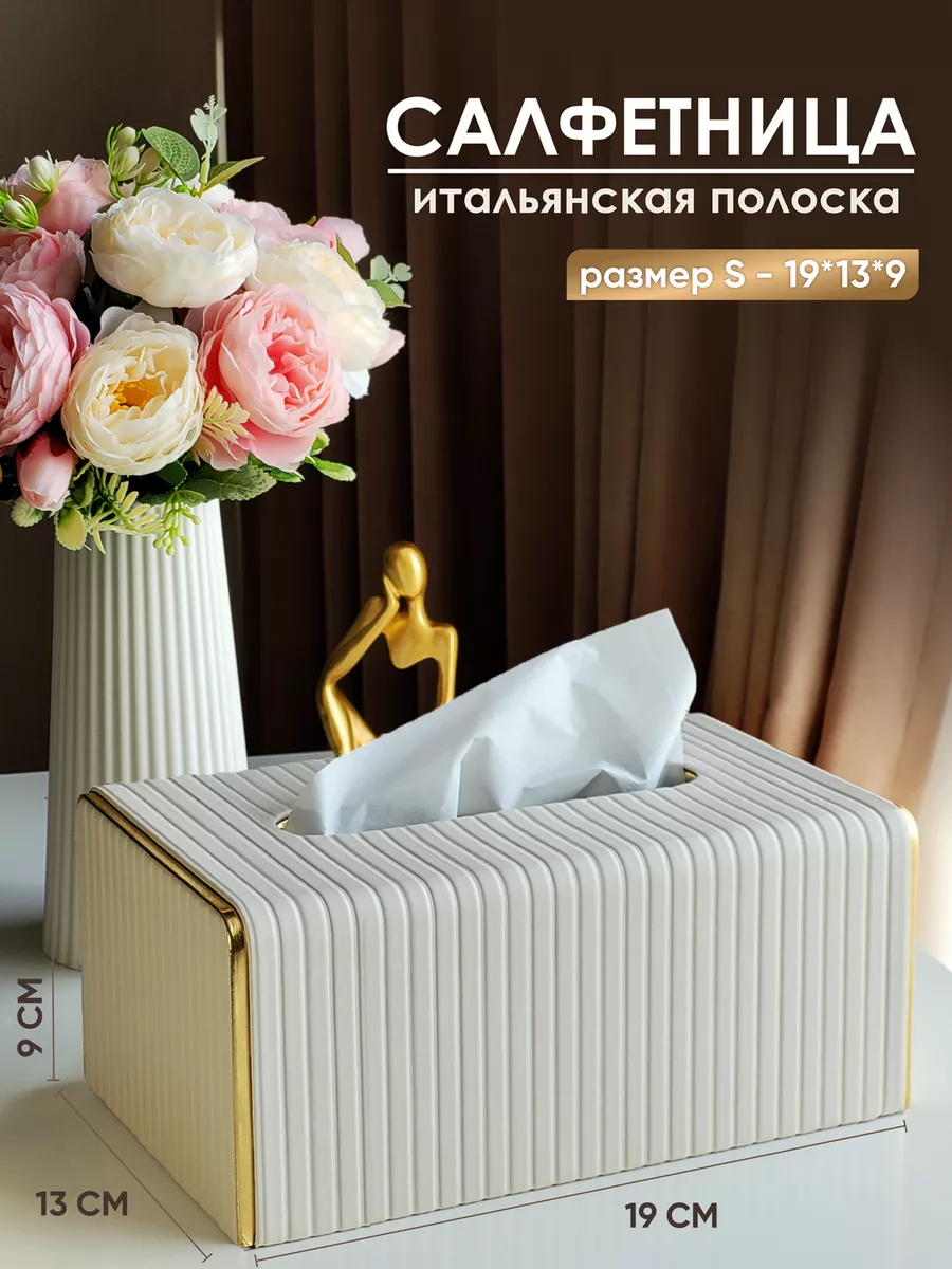 Салфетница на стол интерьерная диспенсер