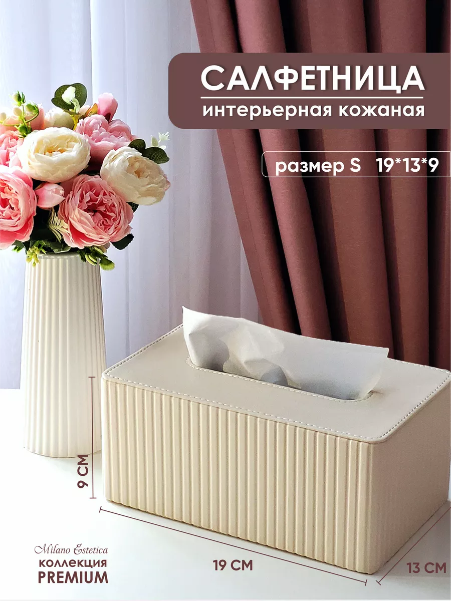 Салфетница интерьерная на стол кухонная боксы