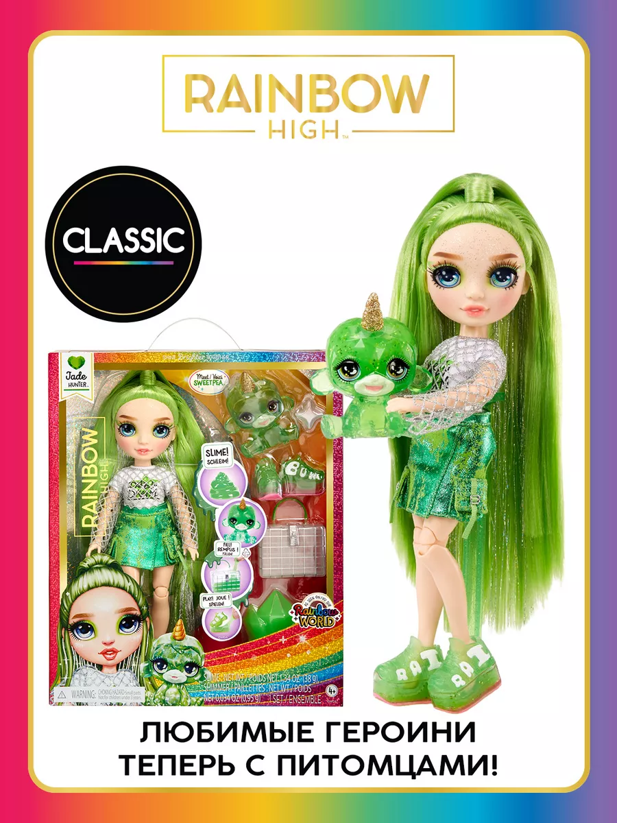 Рейнбоу Хай Кукла Classic Джейд Хантер 28 см Rainbow High 202771998 купить  за 5 563 ₽ в интернет-магазине Wildberries