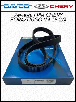 Ремень ГРМ CHERY FORA/TIGGO 1,6/1,8/2,0 Dayco 202772557 купить за 1 653 ₽ в интернет-магазине Wildberries