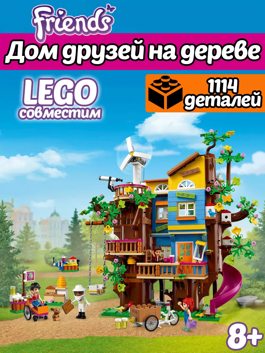 Friends Дом друзей на дереве LEGO 202772602 купить за 2 438 ₽ в  интернет-магазине Wildberries