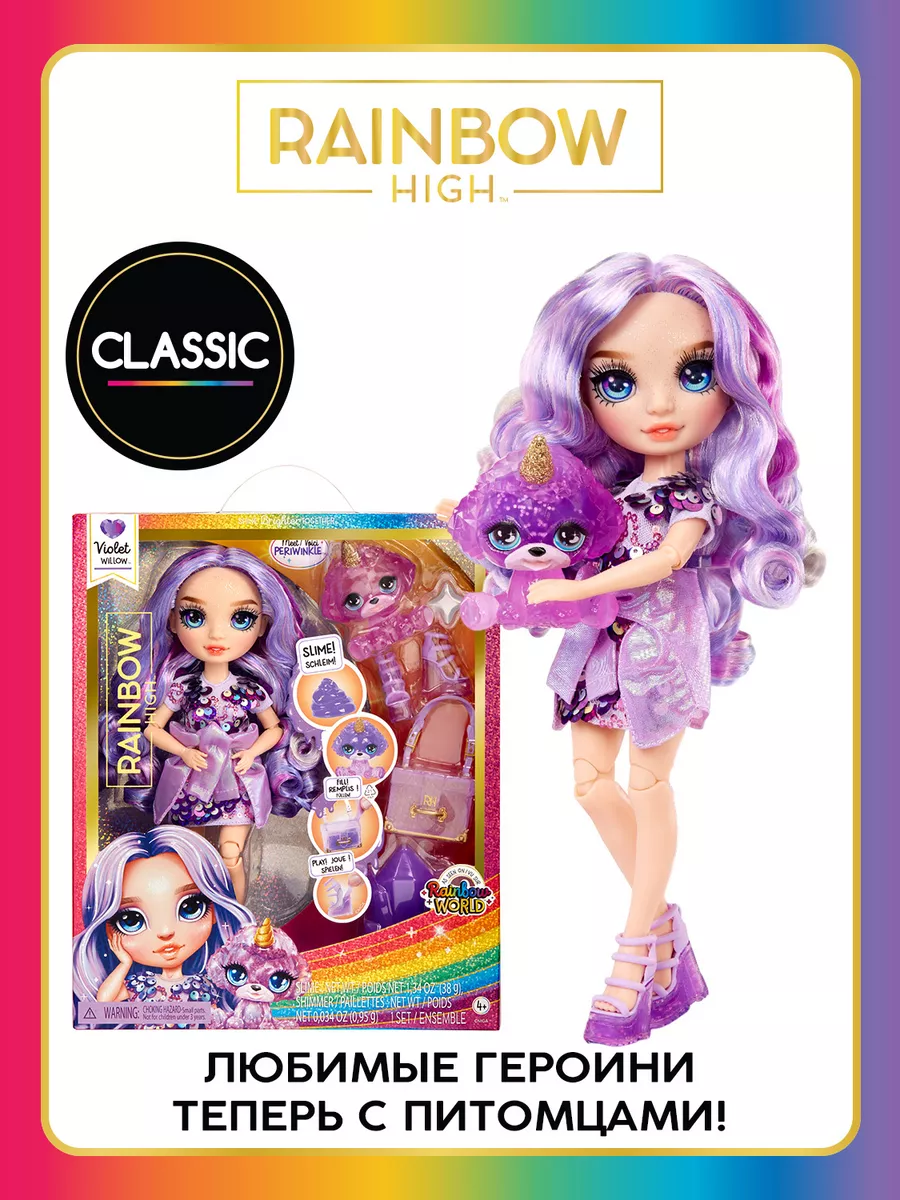 Рейнбоу Хай Кукла Classic Виолет Виллоу 28 см Rainbow High 202772995 купить  за 5 371 ₽ в интернет-магазине Wildberries