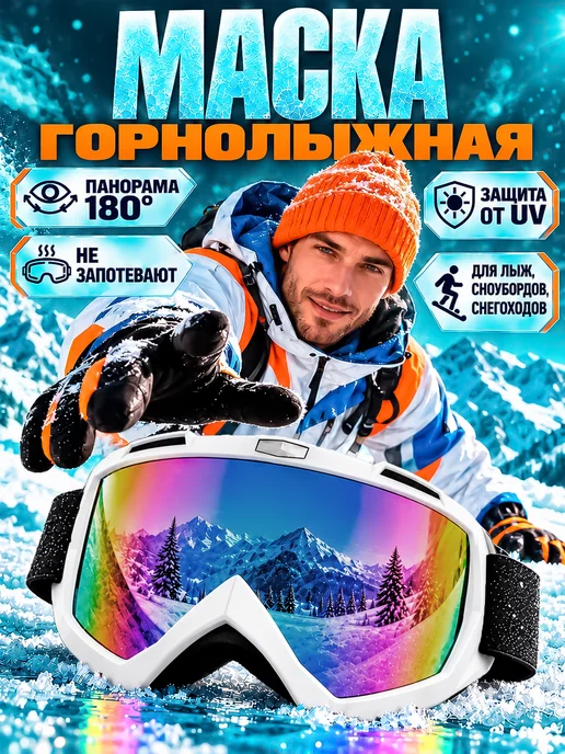 NIK accessories Горнолыжные очки маска для сноуборда, очки для лыж, вариант