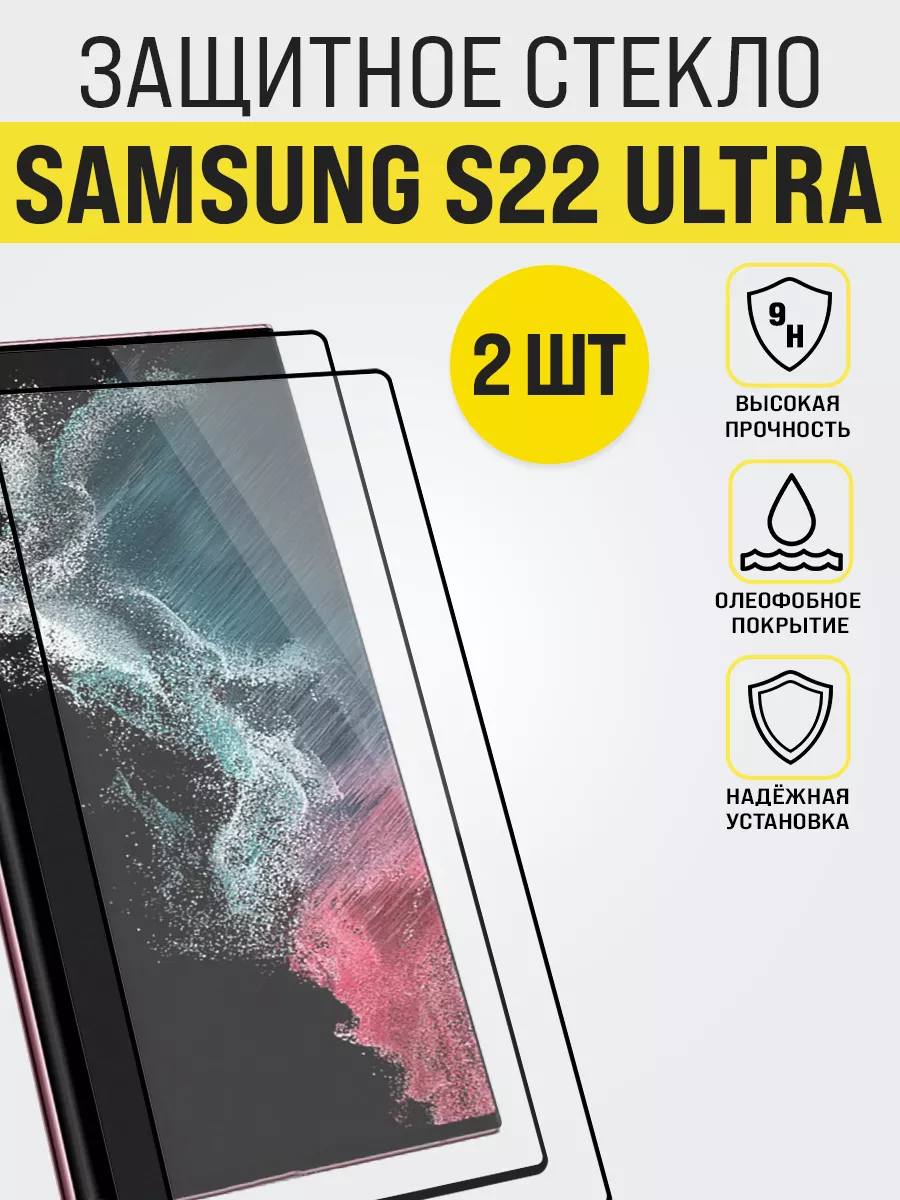 Защитное стекло на Samsung S22 Ultra, premium класса IN CASE 202775254  купить за 798 ₽ в интернет-магазине Wildberries