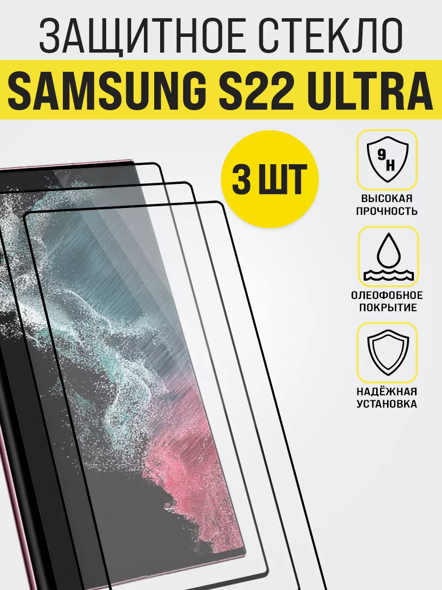 Защитное стекло на Samsung S22 Ultra, premium класса IN CASE 202775256  купить за 1 385 ₽ в интернет-магазине Wildberries