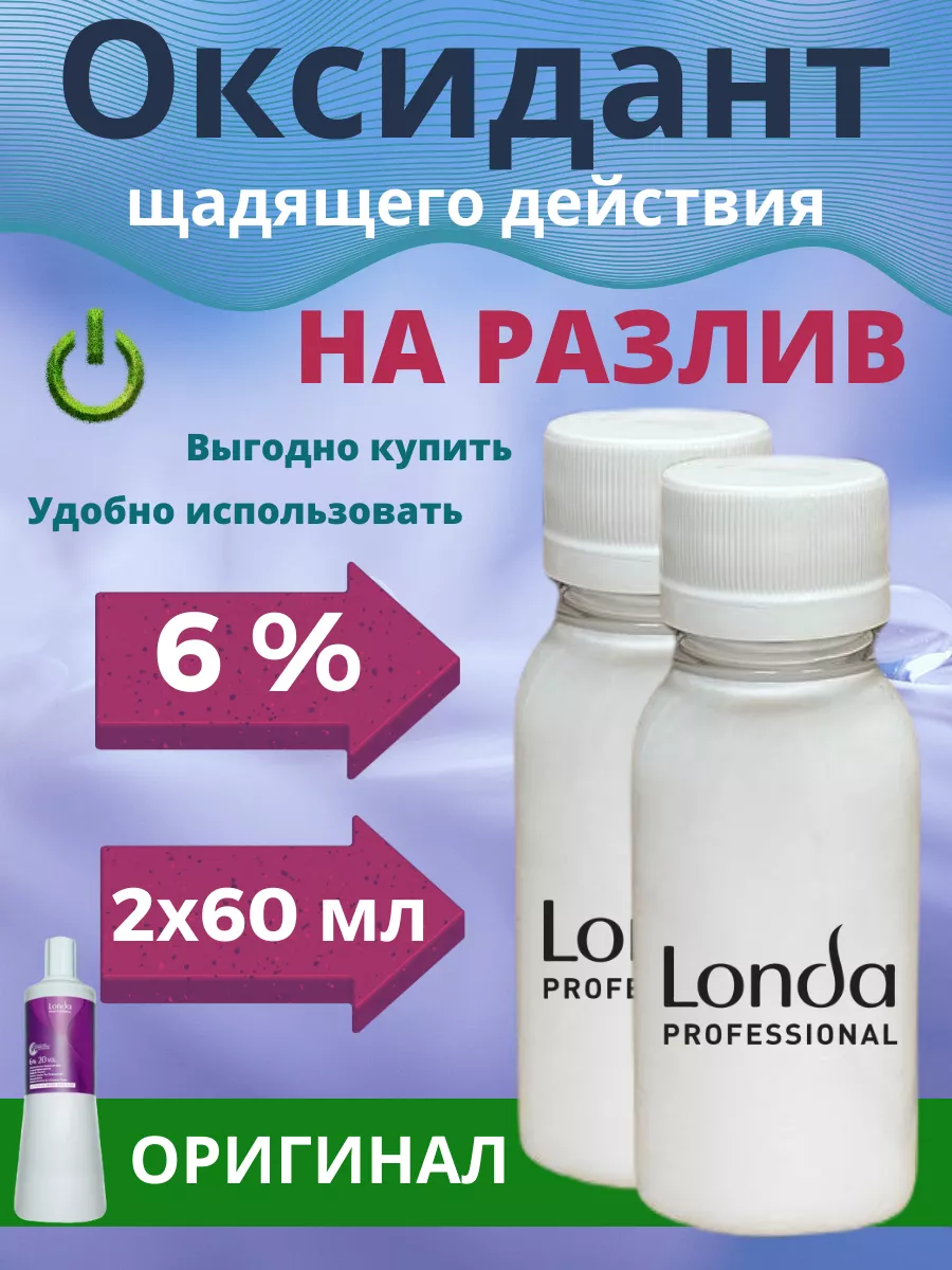 Оксид для волос 6% краски лонда Londa Professional 202775936 купить за 636  ₽ в интернет-магазине Wildberries