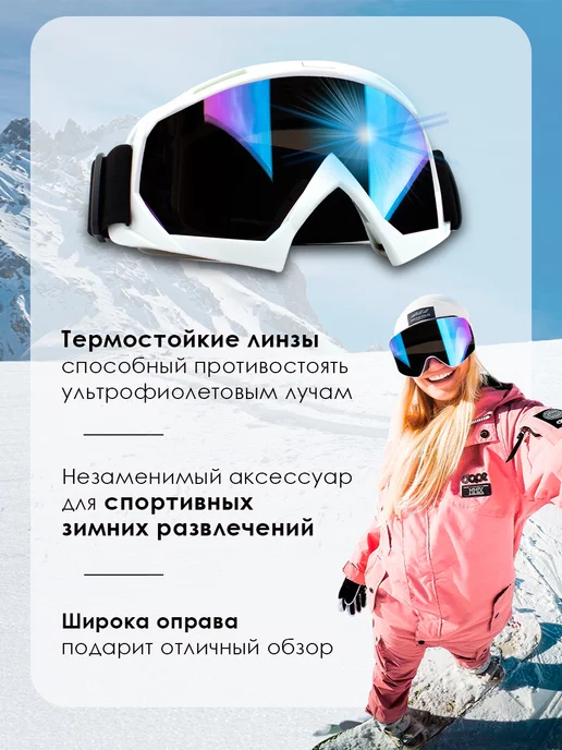 NeoMobile Горнолыжные очки маска для сноуборда страйкбола, белый, фото 2