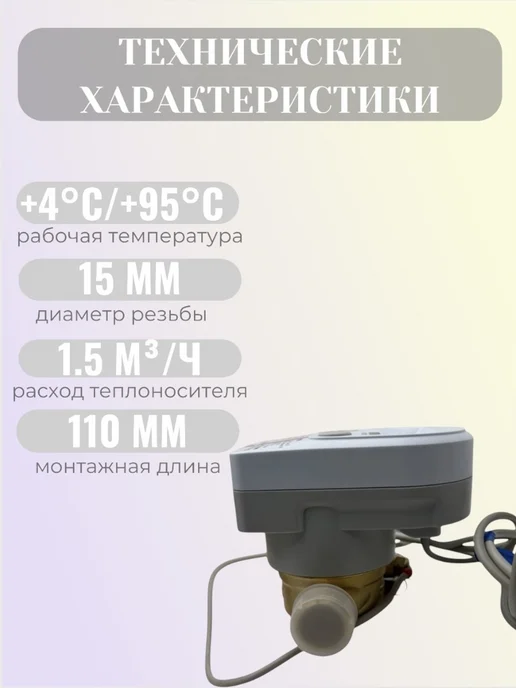 Itelma Счетчик тепла Берилл СТЭ 31.15-1,5-Т1-I подающий, имп, белый, фото 2