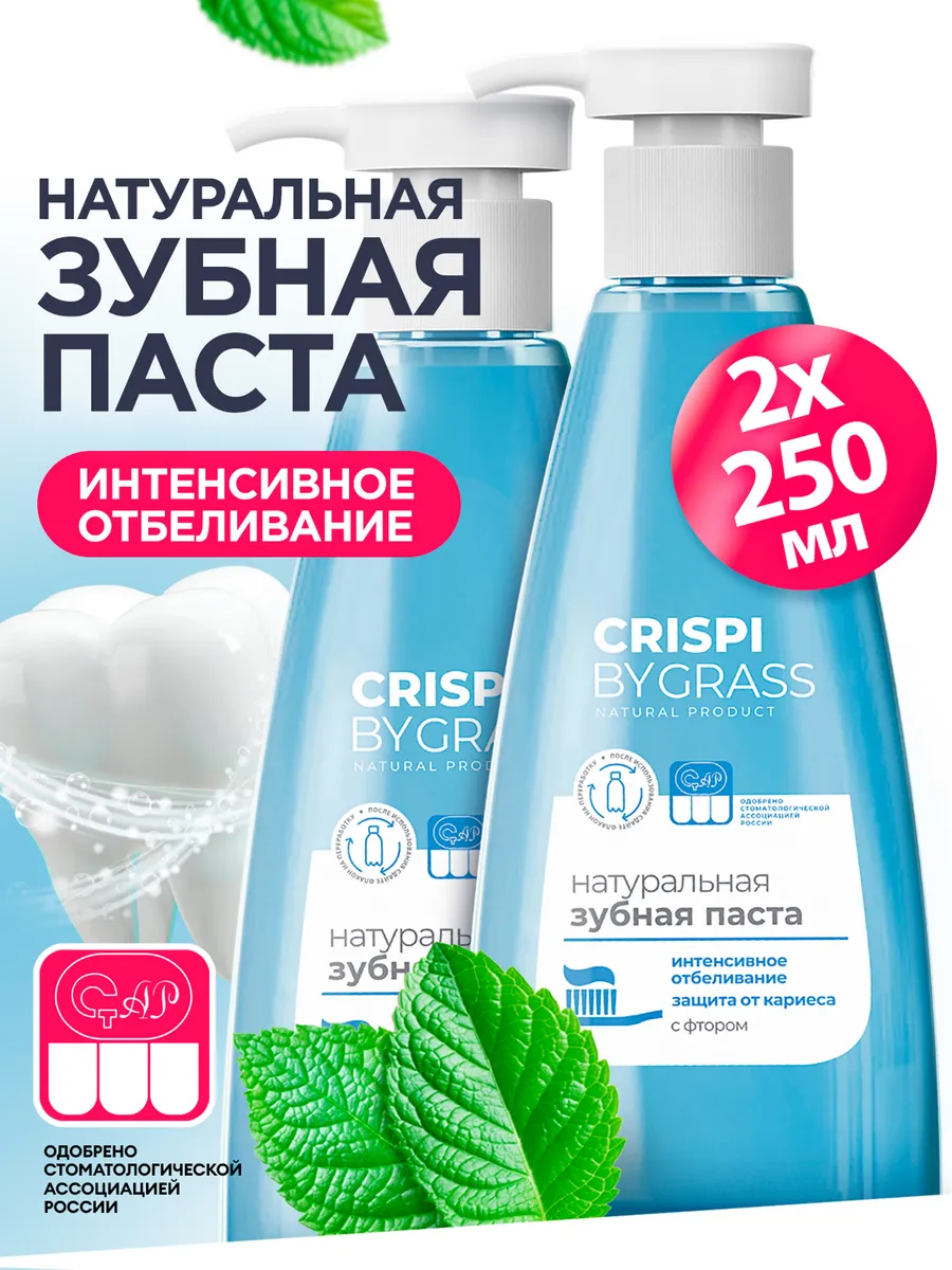 Crispi bygrass зубная паста. Crispi bygrass зубная паста