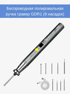 Беспроводная полировальная ручка гравер GDR1 (9 насадок) Mechanic 202779006 купить за 1 567 ₽ в интернет-магазине Wildberries