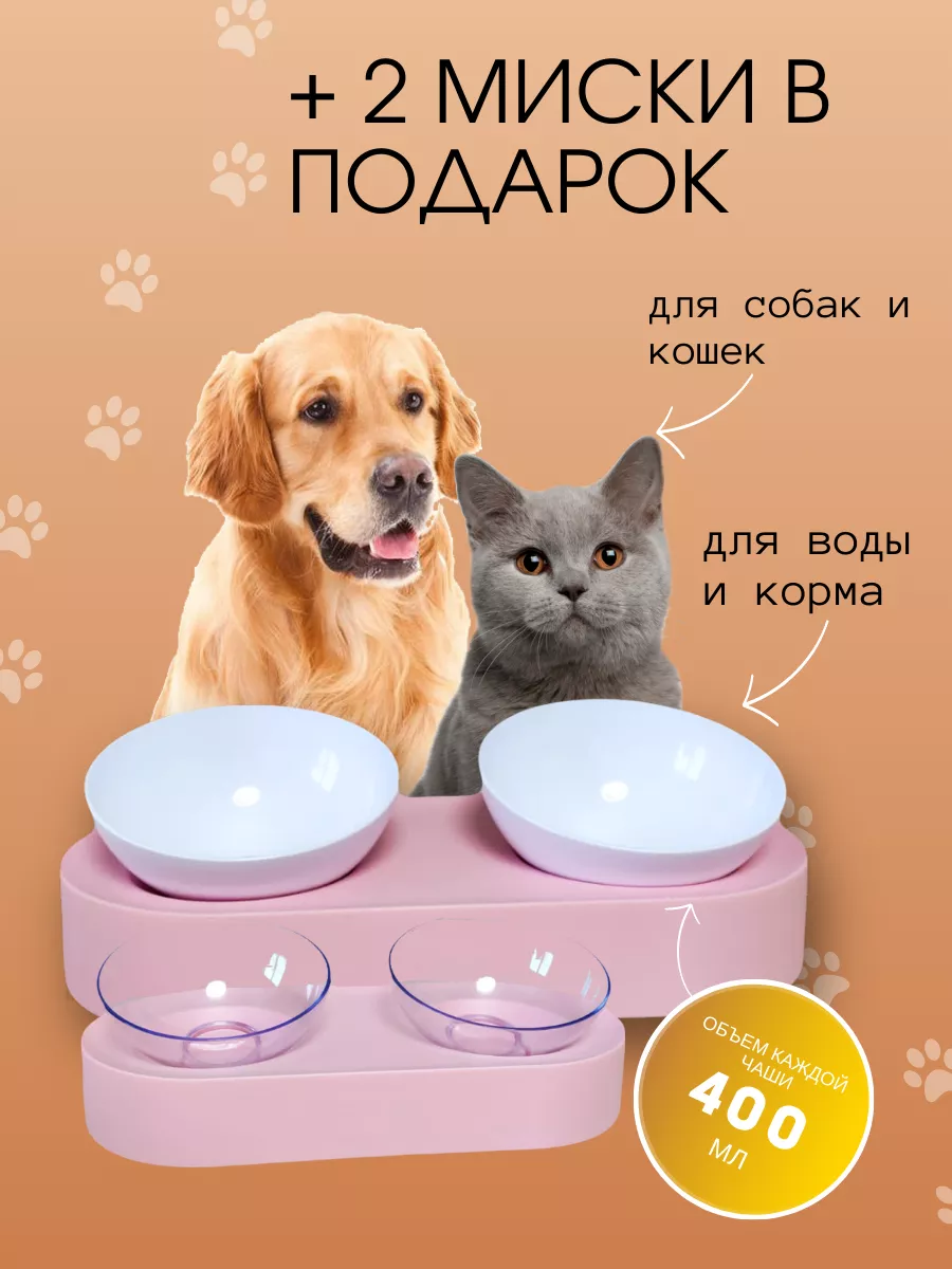Кормушка для кошек и собак двойная розовая