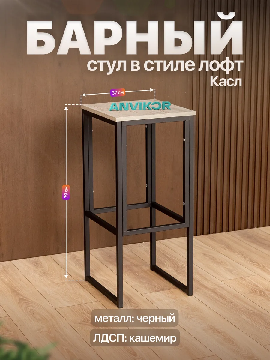 Барный стул табурет Касл