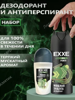 Дезодорант спрей POWER 150мл и Антиперспирант ролик 50мл EXXE 202787171 купить за 289 ₽ в интернет-магазине Wildberries