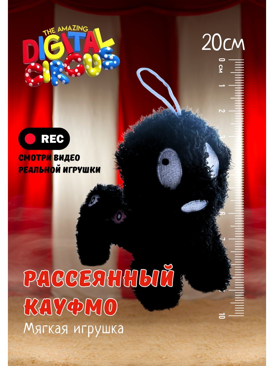 Удивительный цифровой цирк Кауфман мягкая игрушка Кауфмо RTT-toys 202787403  купить за 245 ₽ в интернет-магазине Wildberries