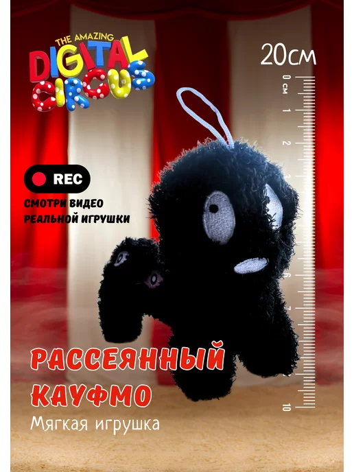 RTT-toys Удивительный цифровой цирк Кауфман мягкая игрушка Кауфмо