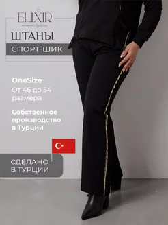 Брюки трикотажные Fashion Relevance 202788169 купить за 4 968 ₽ в интернет-магазине Wildberries