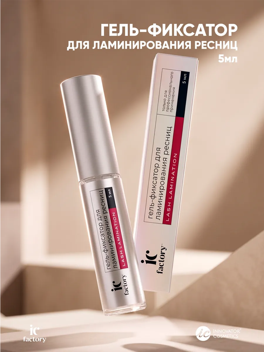 Клей для ресниц IC FACTORY Fixing glue, 5 мл