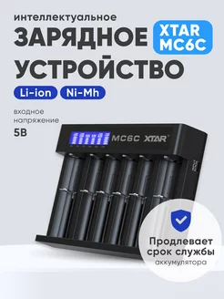 Зарядное устройство для аккумуляторов Li-ion, Ni-Mh, Ni-Cd Xtar 202793465 купить за 1 763 ₽ в интернет-магазине Wildberries