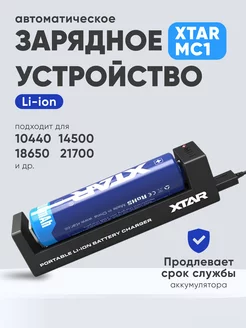 Зарядное устройство для аккумуляторных батареек 18650 Li-ion Xtar 202793466 купить за 419 ₽ в интернет-магазине Wildberries