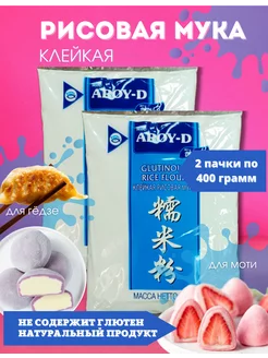 Мука рисовая клейкая, 400 гр BeraFood 202794804 купить за 496 ₽ в интернет-магазине Wildberries