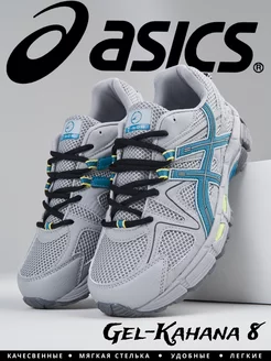 Кроссовки Gel-Kahana 8 ASICS 202797836 купить за 1 443 ₽ в интернет-магазине Wildberries