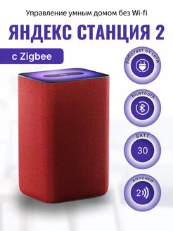 Умная Станция 2 с Алисой, красный рубин Яндекс 202798563 купить за 13 240 ₽ в интернет-магазине Wildberries