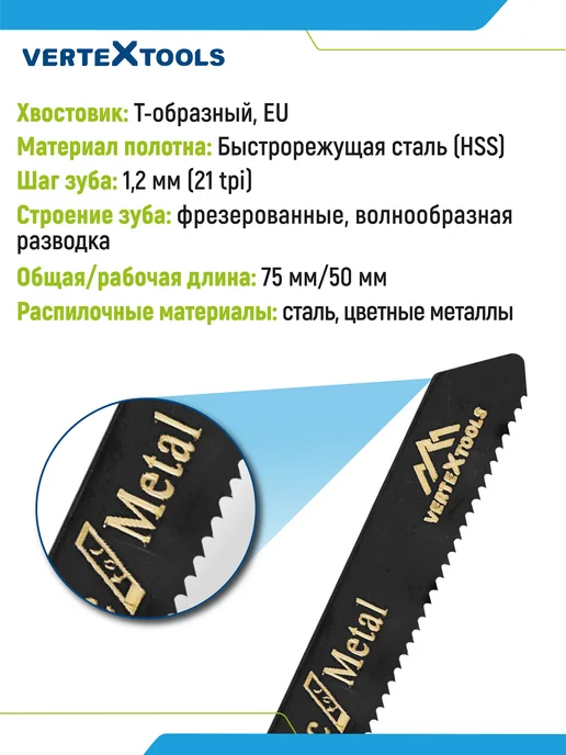 Vertextools Пилка для лобзика по металлу T118A мелкий зуб, вариант, фото 3