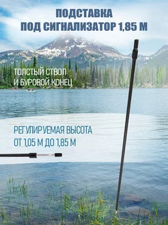 Подставка под сигнализатор с буром 1м 85см ASIANFISH 202801900 купить за 332 ₽ в интернет-магазине Wildberries