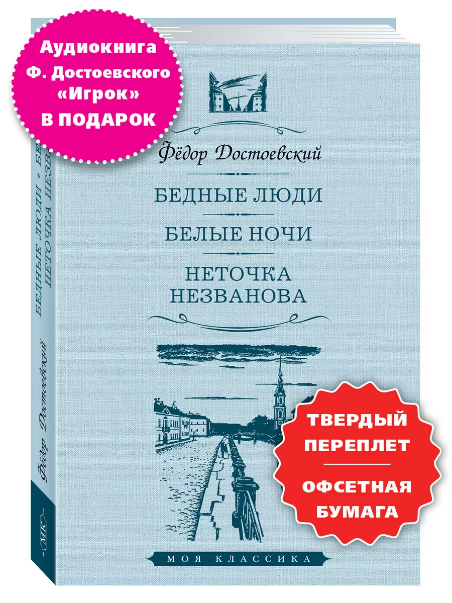 Достоевский.Бедные...