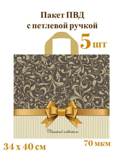 Пакет с петлевой ручкой ПВД - 5 шт 202803531 купить за 161 ₽ в интернет-магазине Wildberries