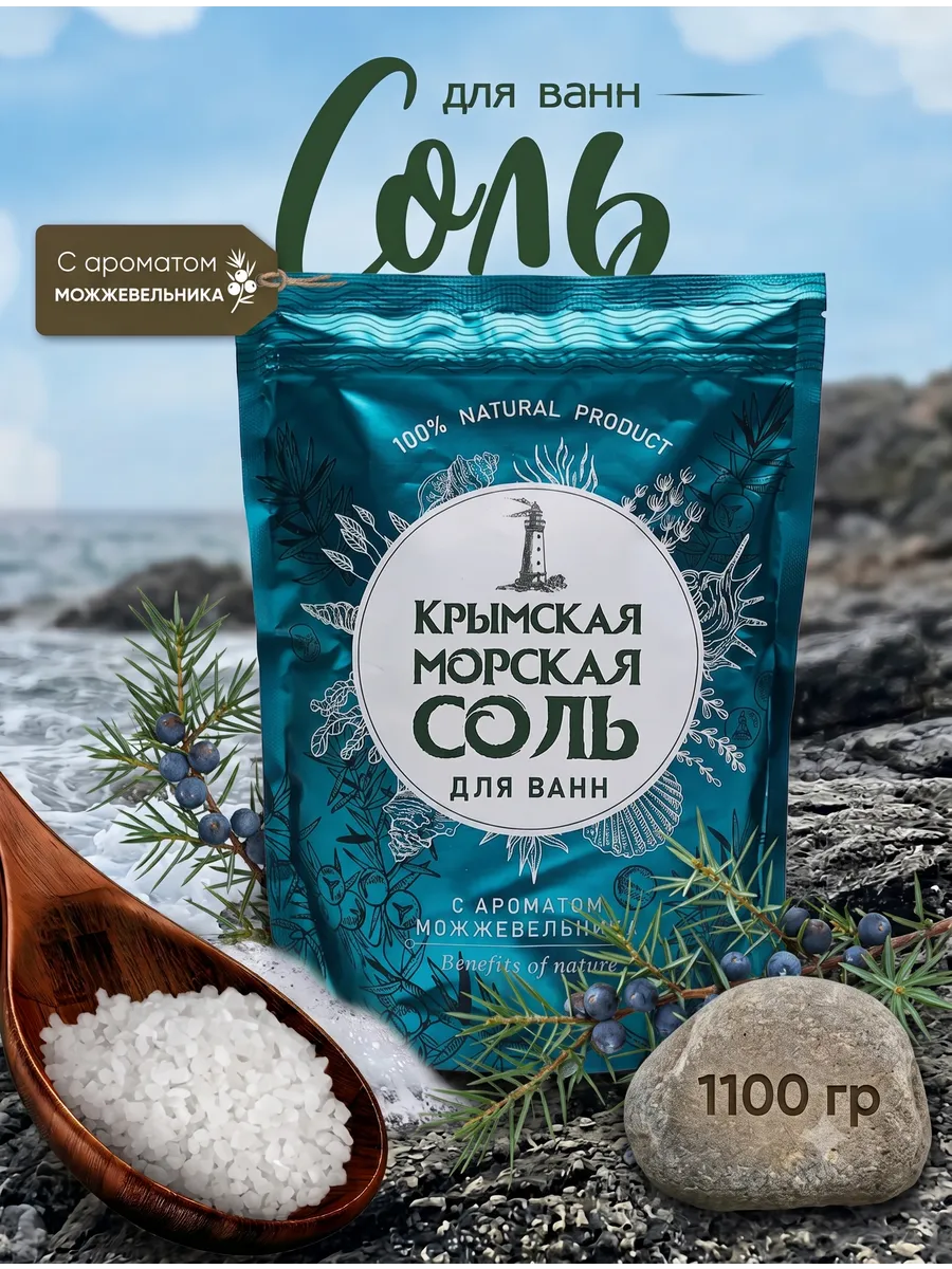 Соль для ванны морская