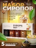 Подарочный набор сиропов для кофе, 5х100 мл FUN`N`JOY 202804060 купить за 651 ₽ в интернет‑магазине Wildberries