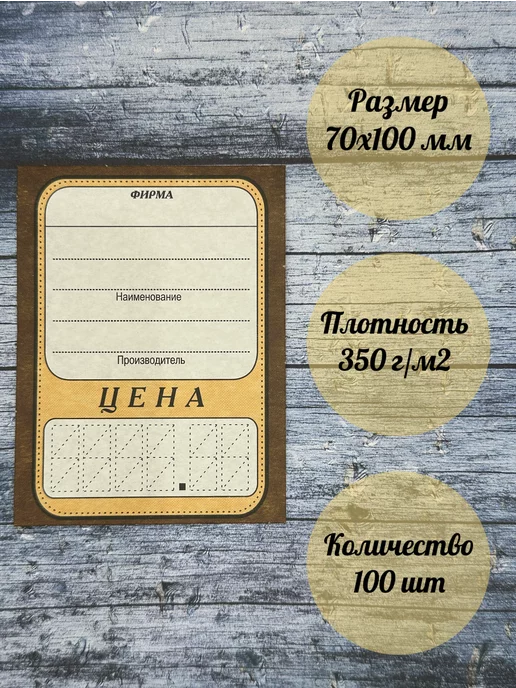 D&O Ценники картонные,70х100 мм,100 шт, 70x100 мм, 100 шт