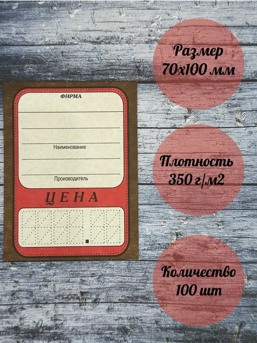 D&O Ценники картонные,70х100 мм, 200 шт, 70x100 мм, 100 шт